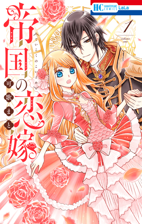 The Beloved Imperial Bride cover