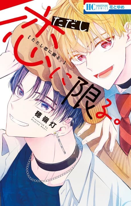 Tadashi Koi ni Kagiru. cover