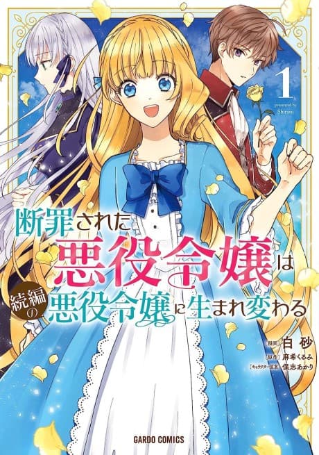 Danzai Sareta Akuyaku Reijou wa Zoku-hen no Akuyaku Reijou ni Umarekawaru cover