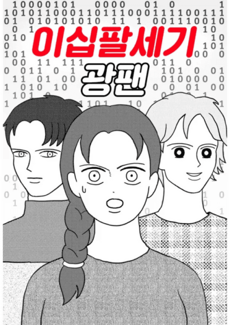 28th Century Superfan cover