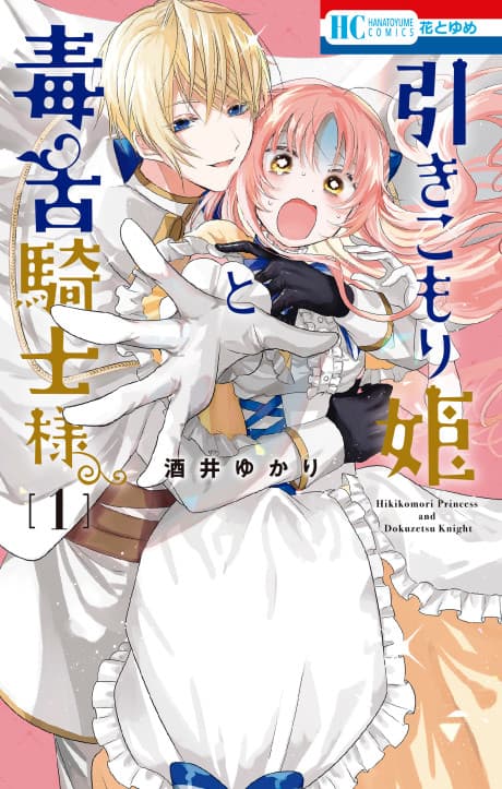 Hikikomori-hime to Dokuzetsu Kishi-sama cover