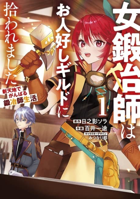 Onna Kajishi wa Ohitoyoshi Guild ni Hirowaremashita: Shin Tenchi de Ganbaru Kajishi Seikatsu cover
