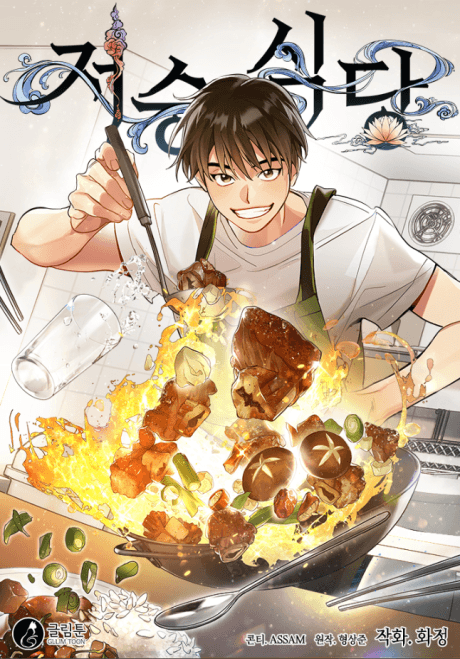 Afterlife Diner cover