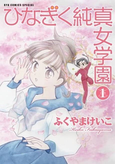 Hinagiku Junshin Jogakuen cover