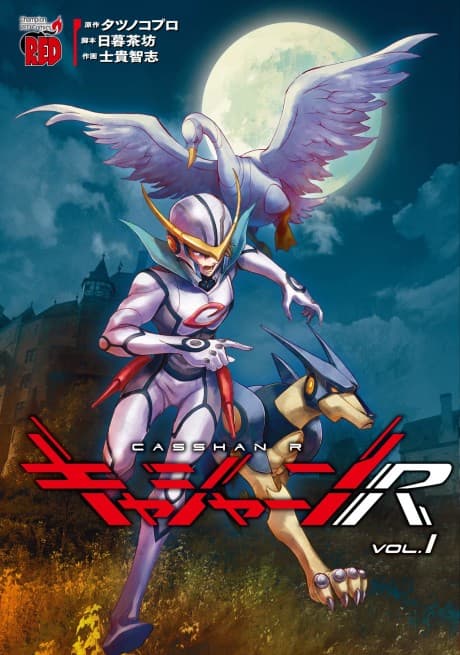 Casshern R cover