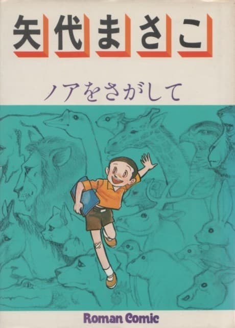 Noah wo Sagashite cover
