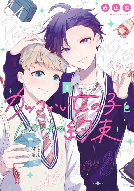 12cm Promise with a Cool Girl cover