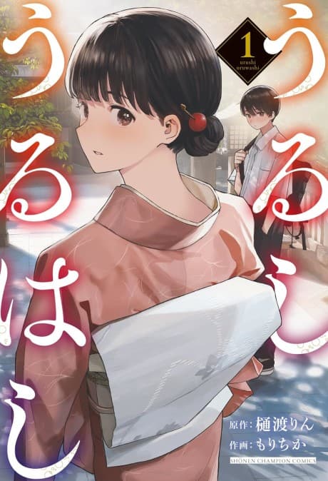 Urushi Uruhashi cover