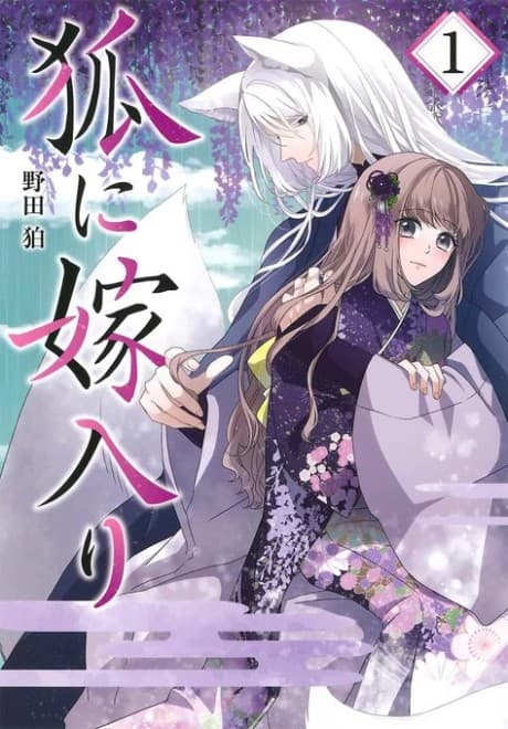 Kitsune ni Yomeiri cover