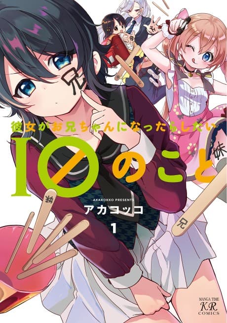 Kanojo ga Onii-chan ni Nattara Shitai 10 no Koto cover
