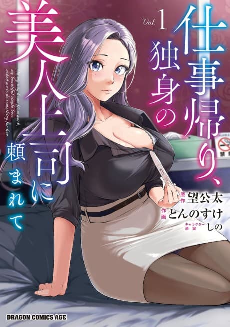 Shigoto Kaeri, Dokushin no Bijin Joushi ni Tanomarete cover