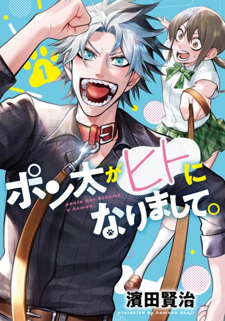 Ponta ga Hito ni Narimashite cover