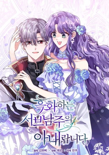 I'm the Corrupted Side Character's Wife cover