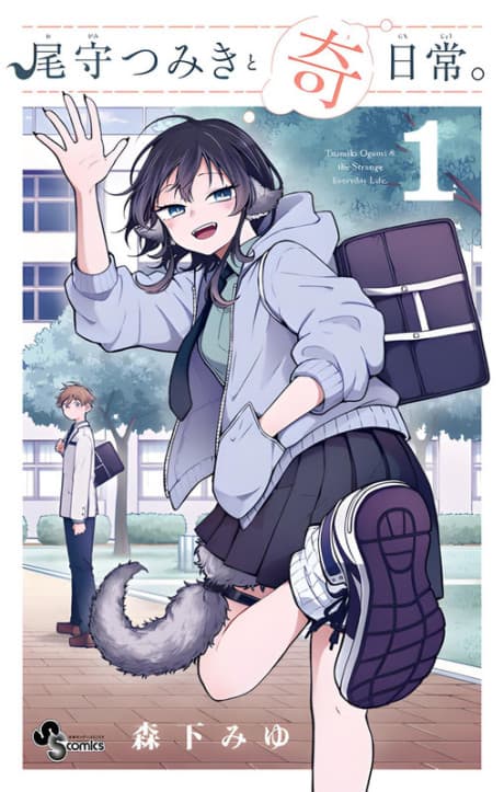 Tsumiki Ogami's Not-So-Ordinary Life cover