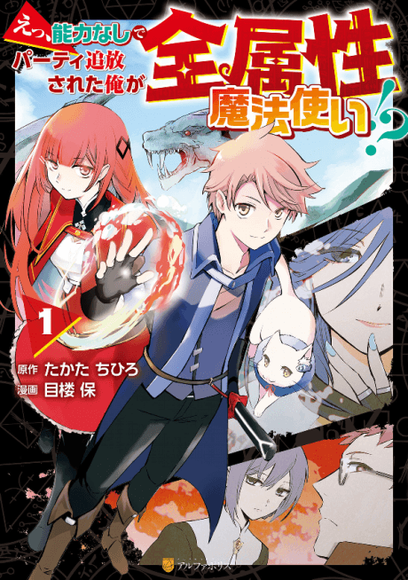 Ee, Nouryoku Nashi de Party Tsuihou sareta Ore ga Zenzokusei Mahoutsukai!? cover
