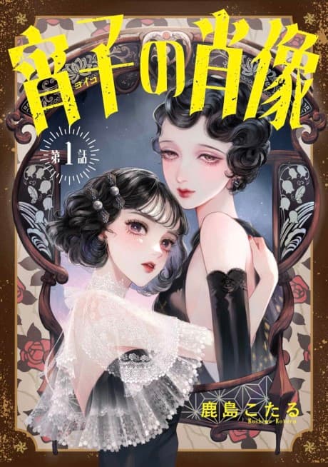 Yoiko no Shouzou cover