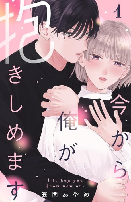 Ima kara Ore ga Dakishimemasu cover