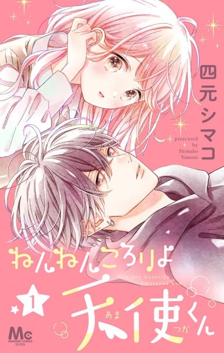 Nen Nen Kororiyo Amatsuka-kun cover