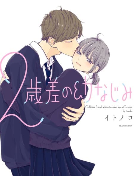 2-sai Sa no Osananajimi cover