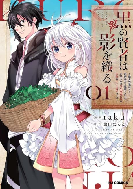 Kuro no Kenja wa Kage wo Oru: Seijo Dairi wa Mou Youzumi dato Tsuihousareta ga, Kakerareta Noroi "Yami Zokusei" wa Bannou no Cheat Mahou Datta cover