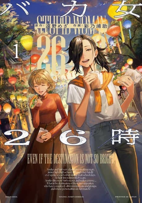 Bakajo 26-ji cover