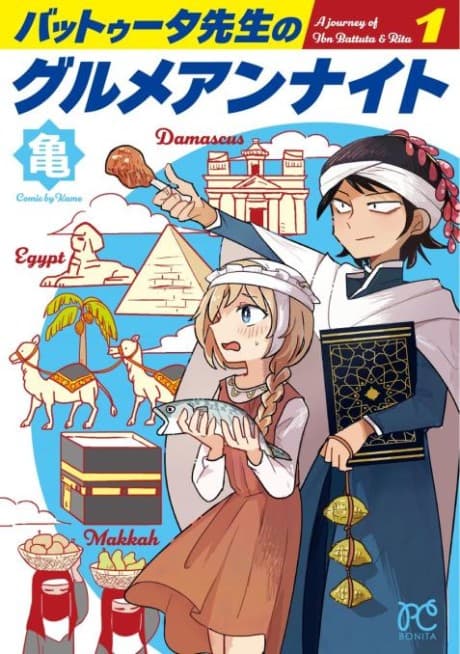 Battuta-sensei no Gourmean Night cover