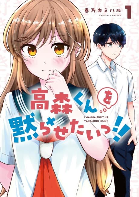 Shut Up, Takamori! cover