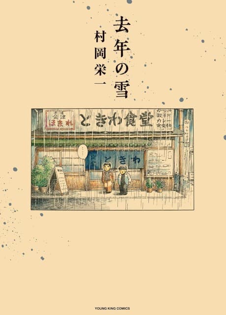 Kyonen no Yuki cover