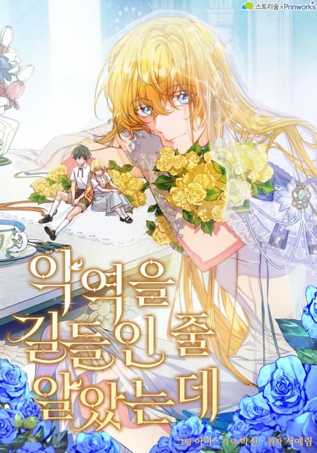 I Thought I Tamed the Villain cover