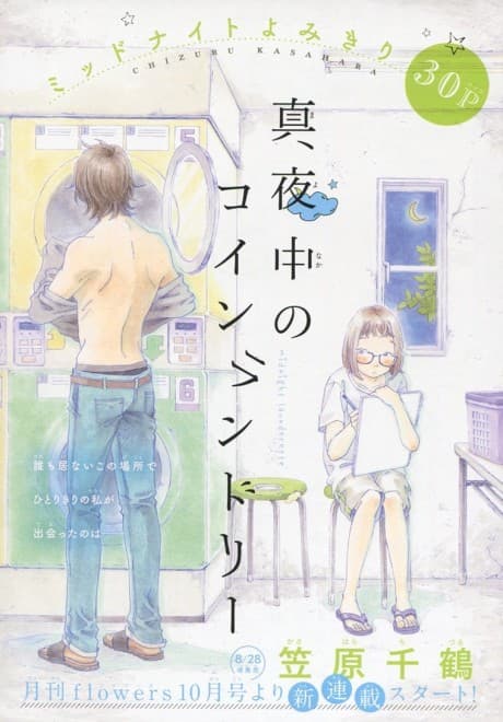 Mayonaka no Coin Laundry cover