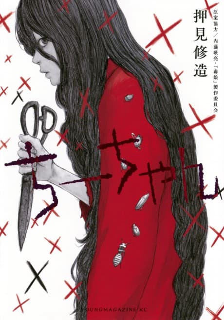 Toxic Daughter: Chi-chan cover