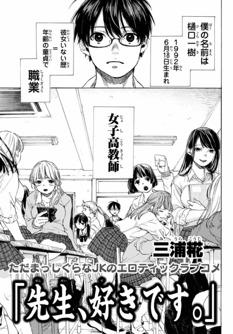 Sensei, Suki desu. cover