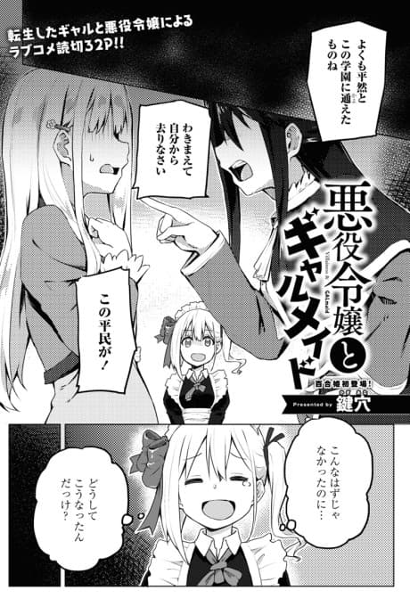 Akuyaku Reijou to Gyaru Maid cover