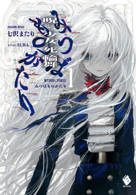 Mitsuba Monogatari: Noroi no Shoujo to Shi no Rondo cover