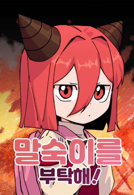My Little Sister is the Demon Lord! cover