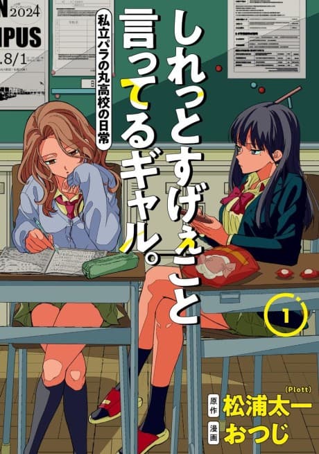 Shiretto Sugee Koto Itteru Gal. Shiritsu Para no Marukoukou no Nichijou cover