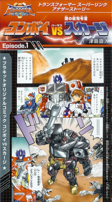 Convoy VS Nazo Soushireikan Scourge cover