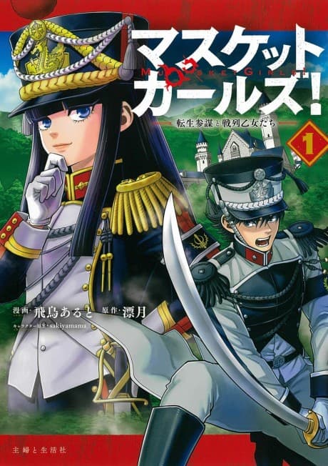 Musket Girls! Tensei Sanbou to Senretsu Otome-tachi cover