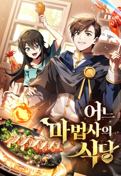 The Archmage’s Restaurant cover