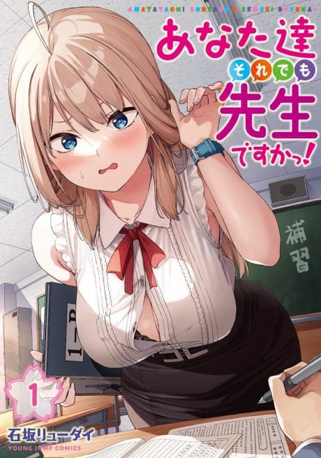 Anatatachi Soredemo Sensei desu ka! cover