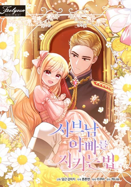 I'll Protect You, Daddy! cover