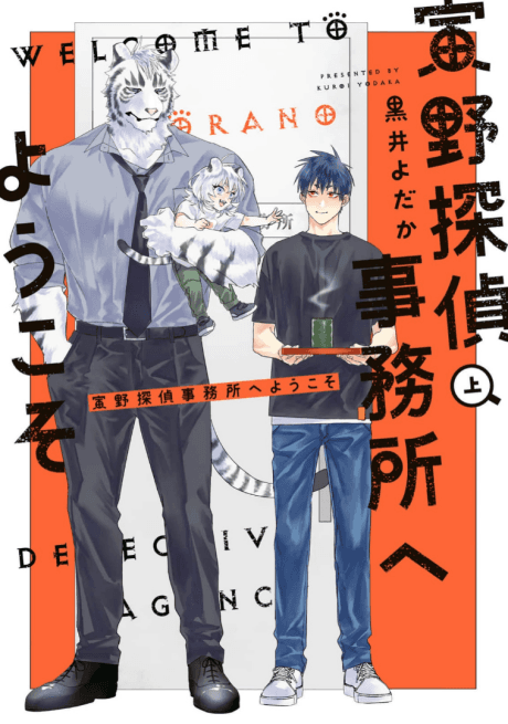 Torano Tantei Jimusho e Youkoso cover
