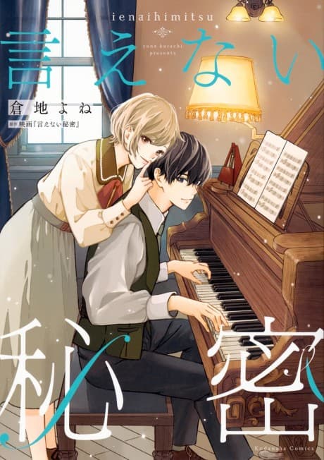 Ienai Himitsu cover
