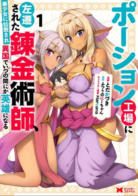 Kidnapped by Elves, I Went from Potion Factory Alchemist to Accidental Hero cover