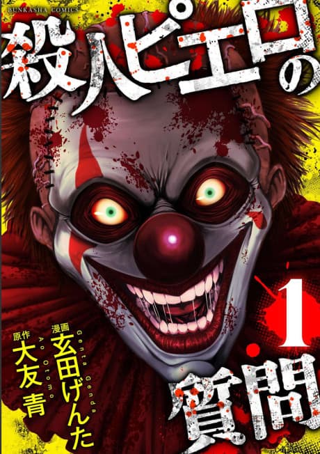 Satsujin Pierrot no Shitsumon cover