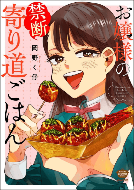 Ojou-sama no Kindan Yorimichi Gohan cover