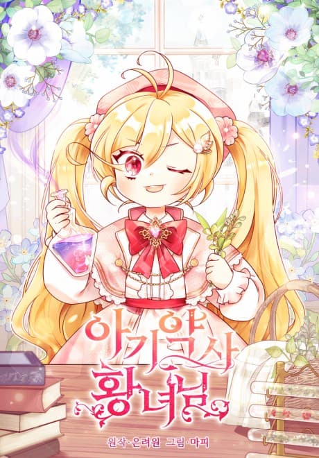 Baby Pharmacist Princess cover