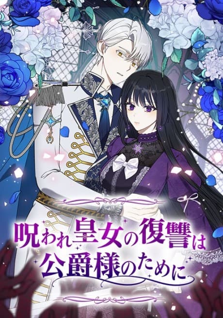 Carnephelia’s Curse is Never Ending cover