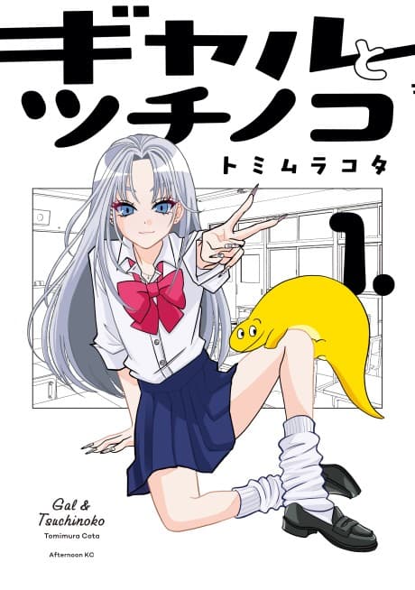 Gal to Tsuchinoko cover