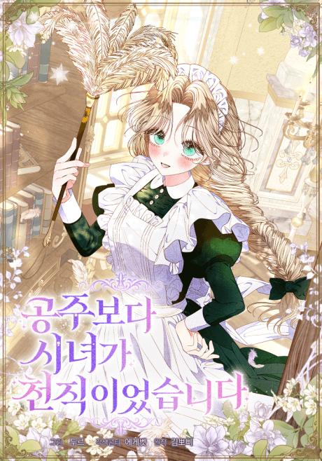 The Princess Maid cover